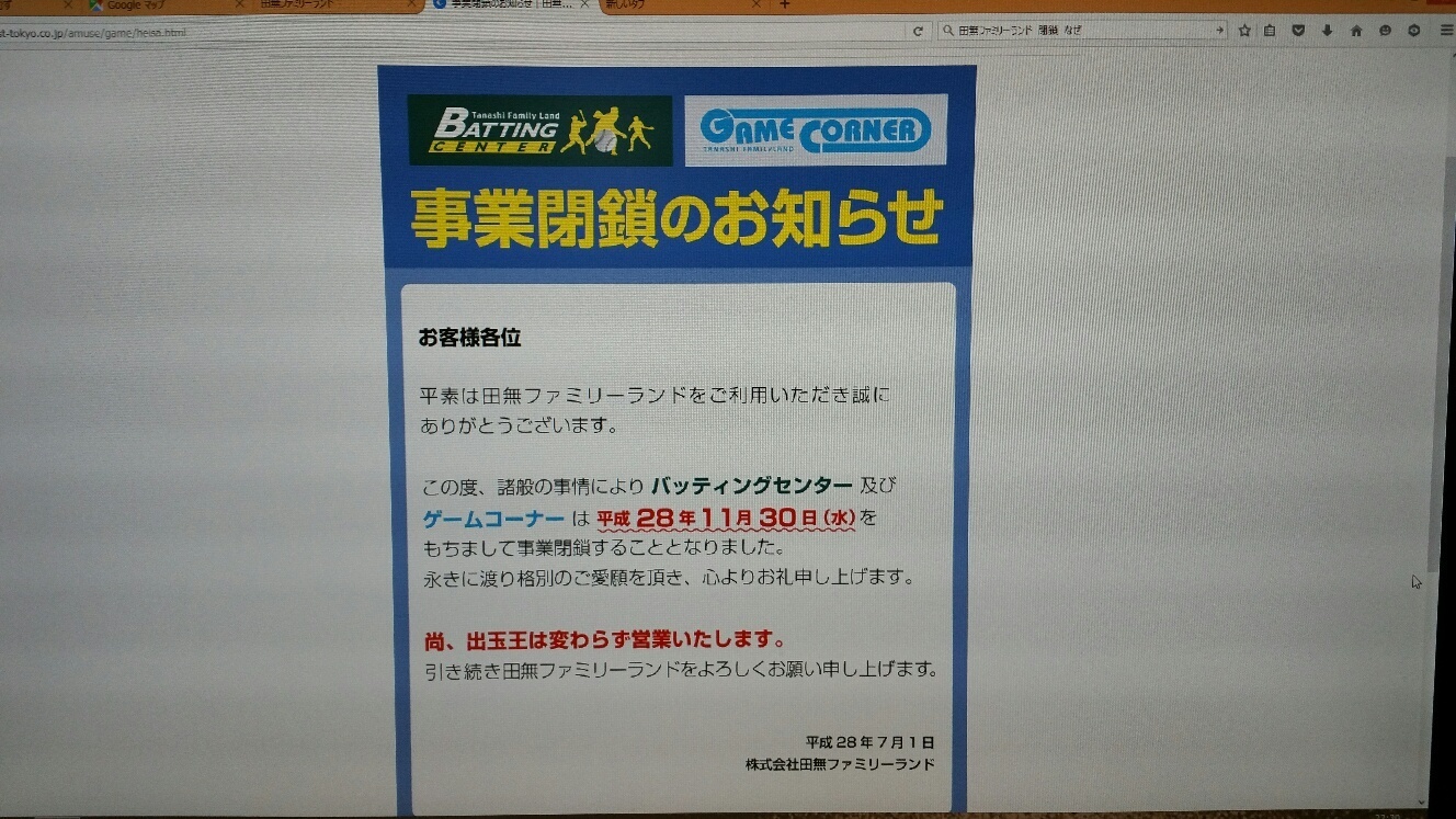 田無ファミリーランドのゲームセンターが なんでもあーりーたいむず